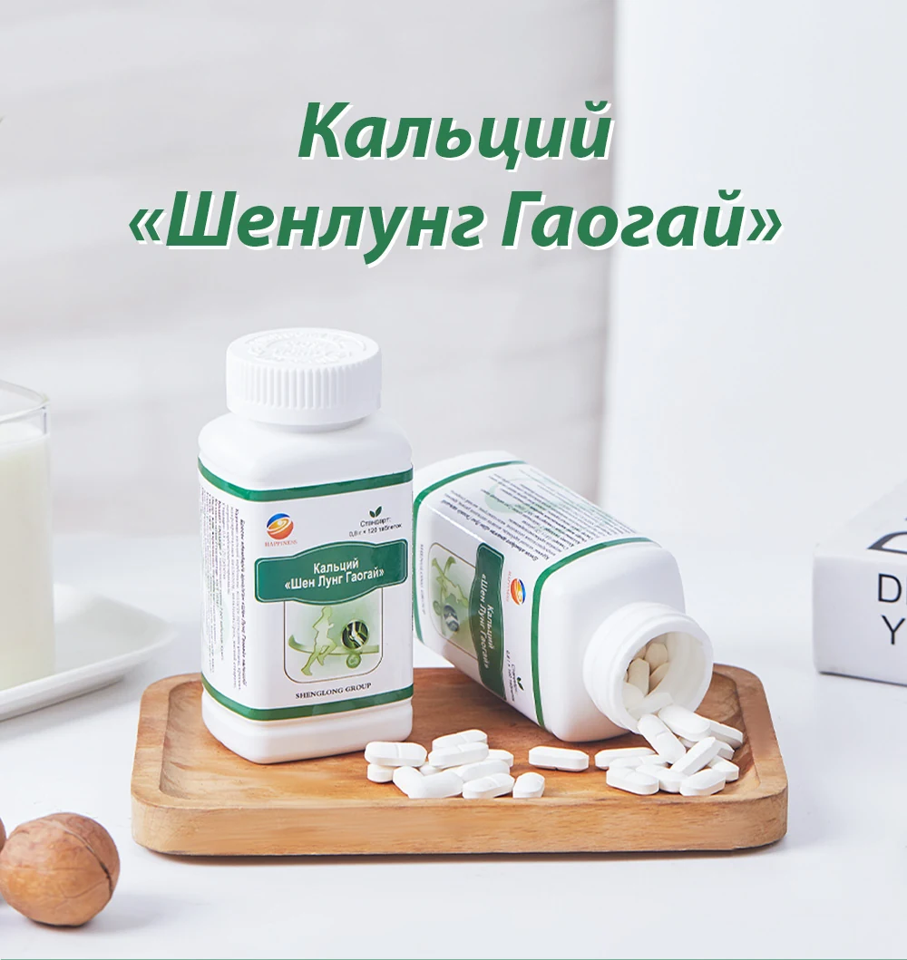 Кальций «Шенлунг Гаогай» в таблетках, 50 SV