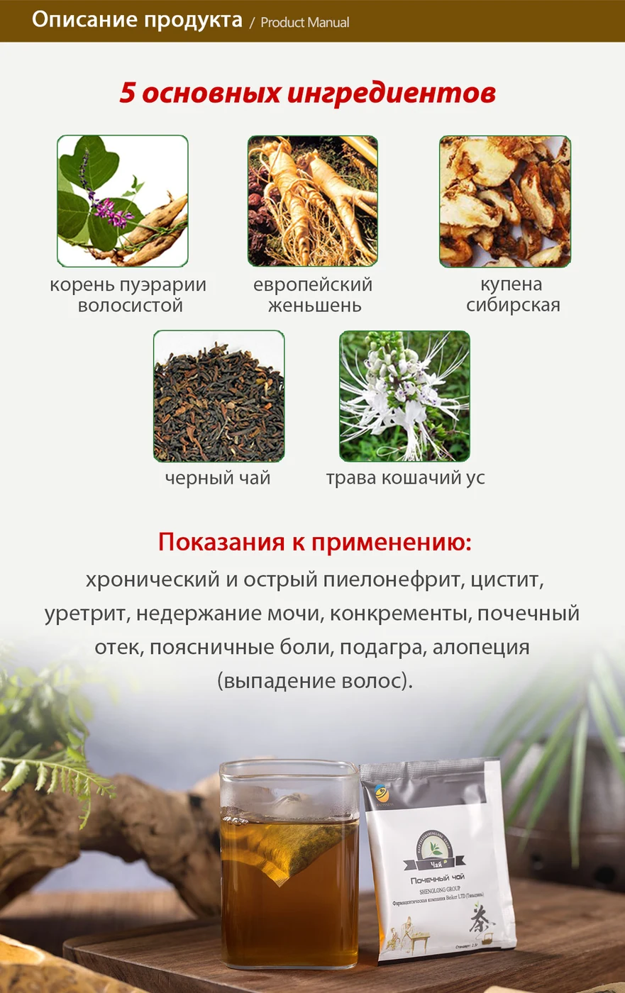Почечный чай, 40 SV