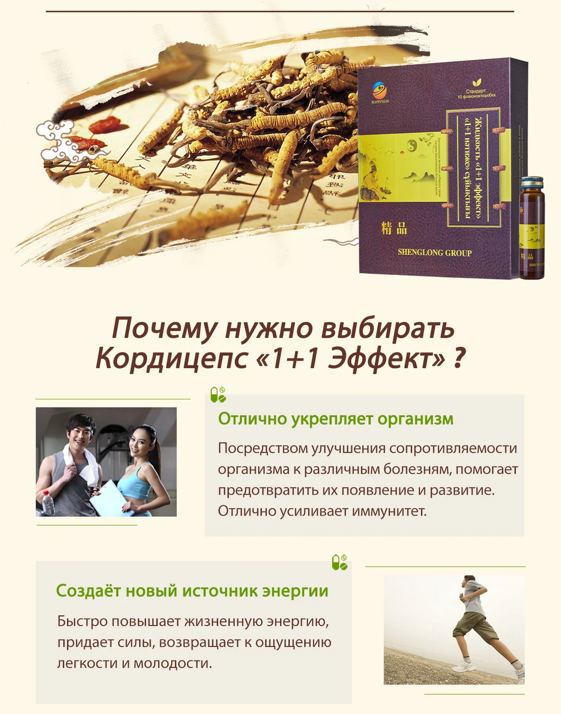 Кордицепс «1+1 Эффект», 60 SV