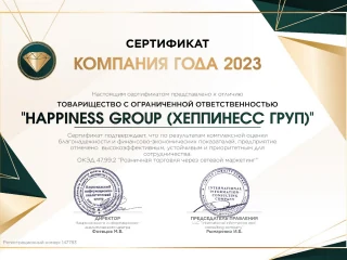 Happiness Компания года 2023