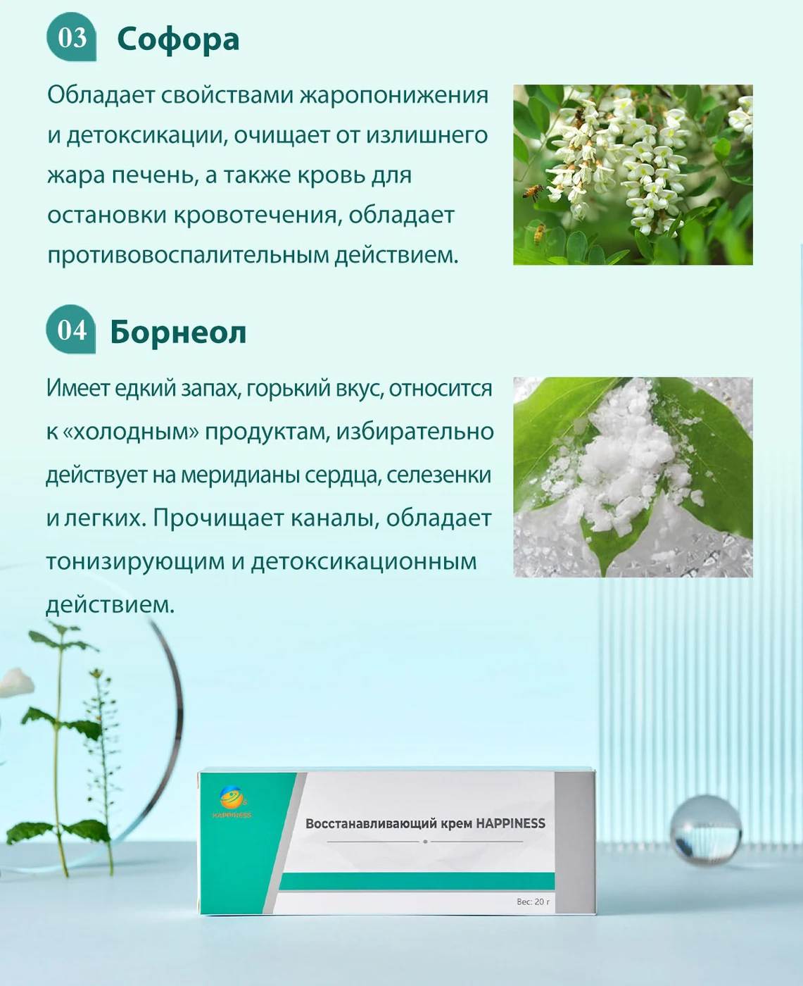 Восстанавливающий крем HAPPINESS, 10 SV