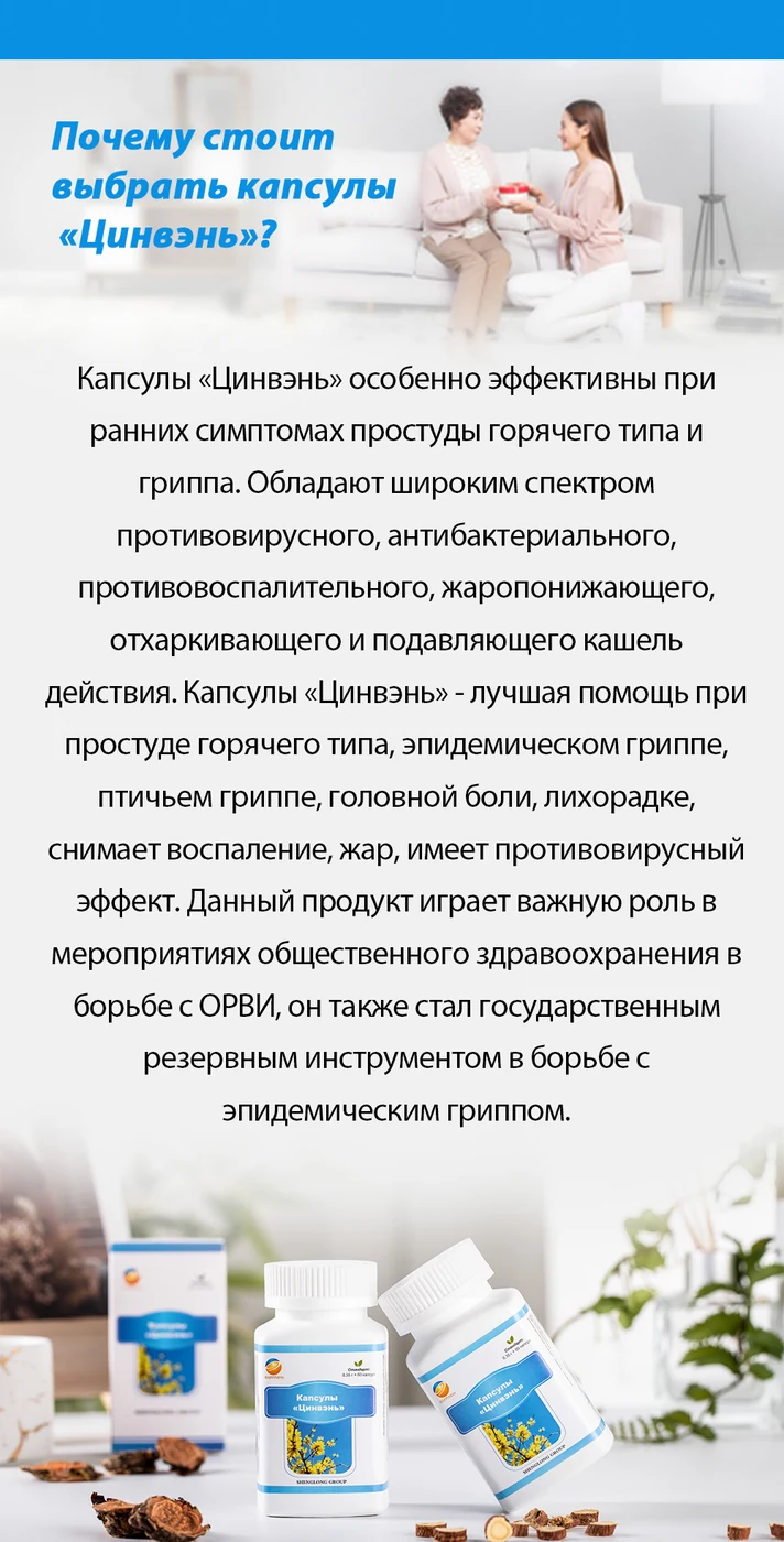 Капсулы «Цинвэнь», 35 SV