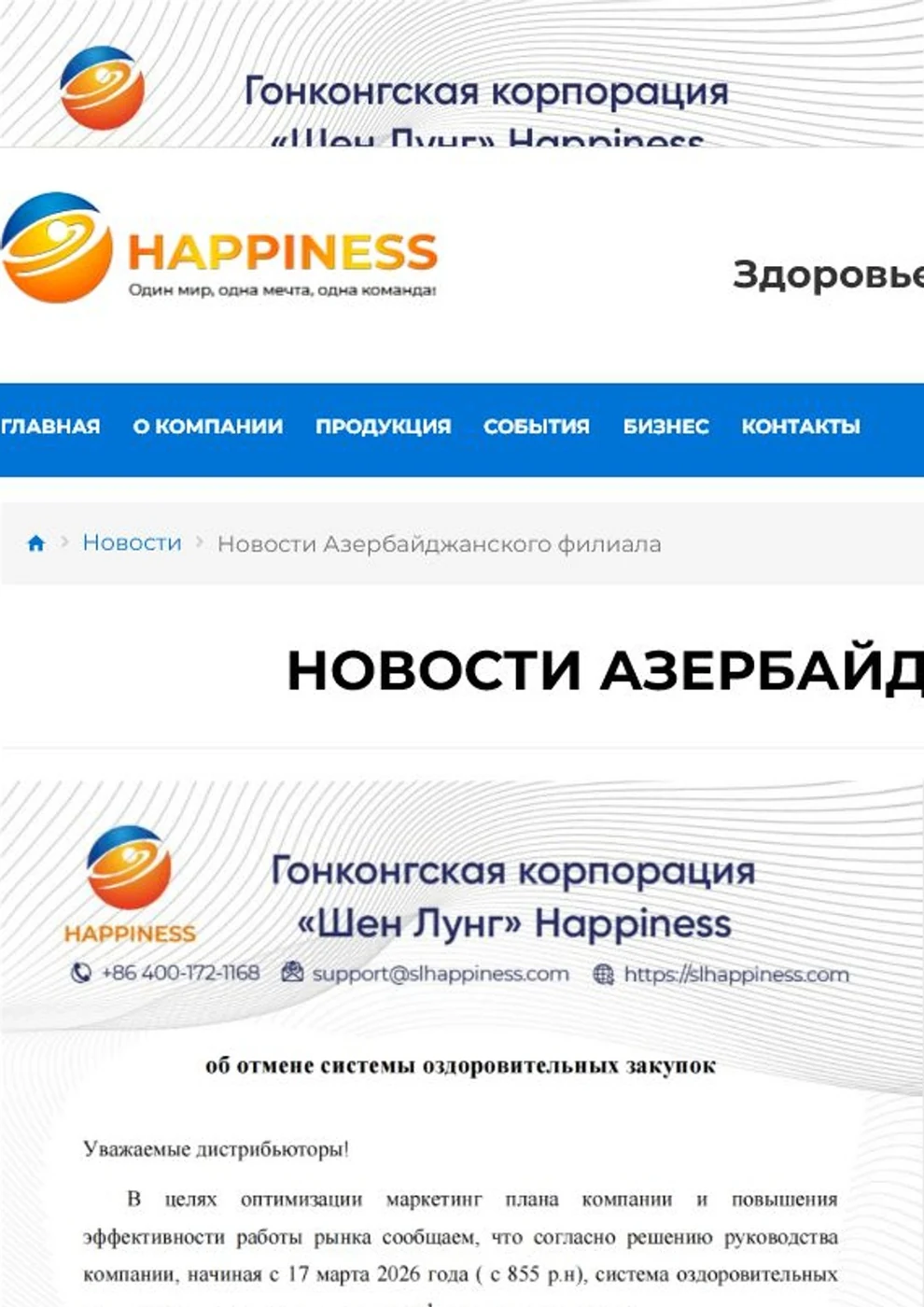 HAPPINESS — промоушен на первый квартал 2026 года