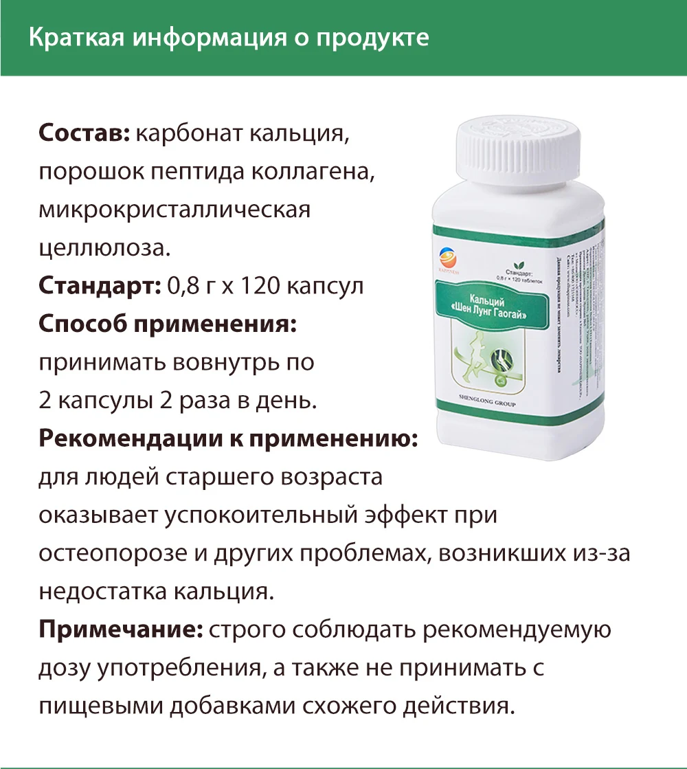Кальций «Шенлунг Гаогай» в таблетках, 50 SV