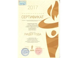 Лидер года. Астана, 2017.