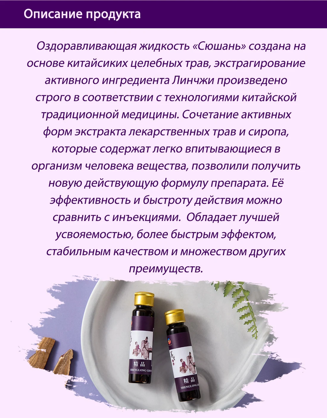 Оздоравливающая жидкость «Сюшань», 55 SV