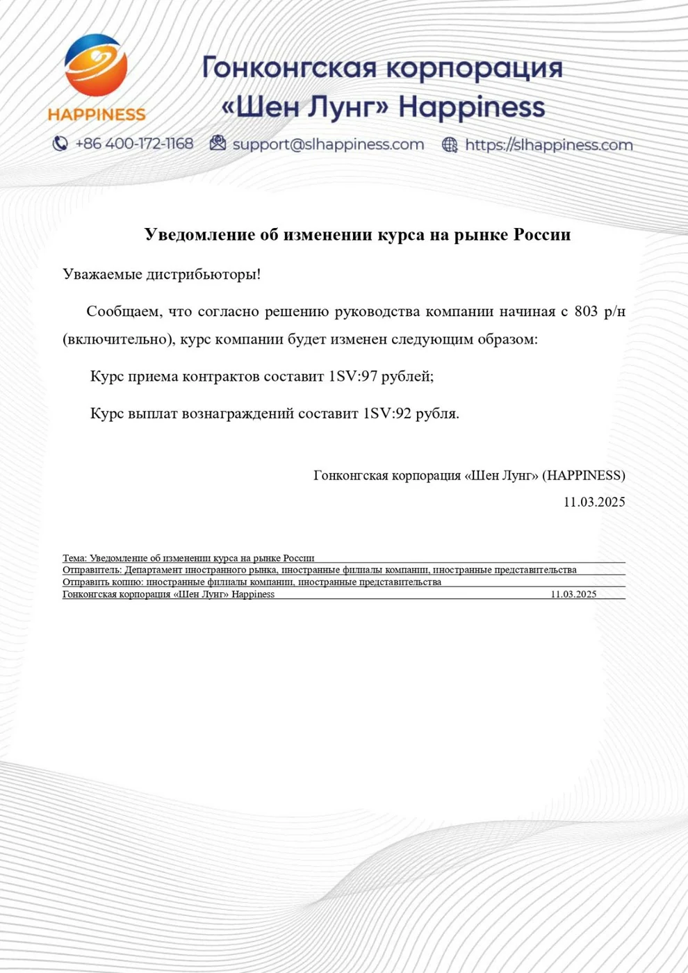 Уведомление об изменении курса на рынке России