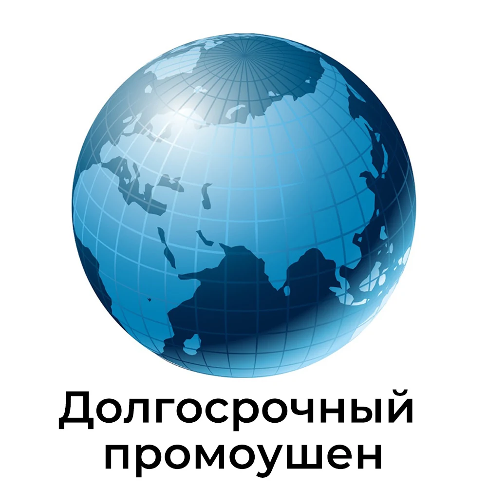 Долгосрочный промоушен