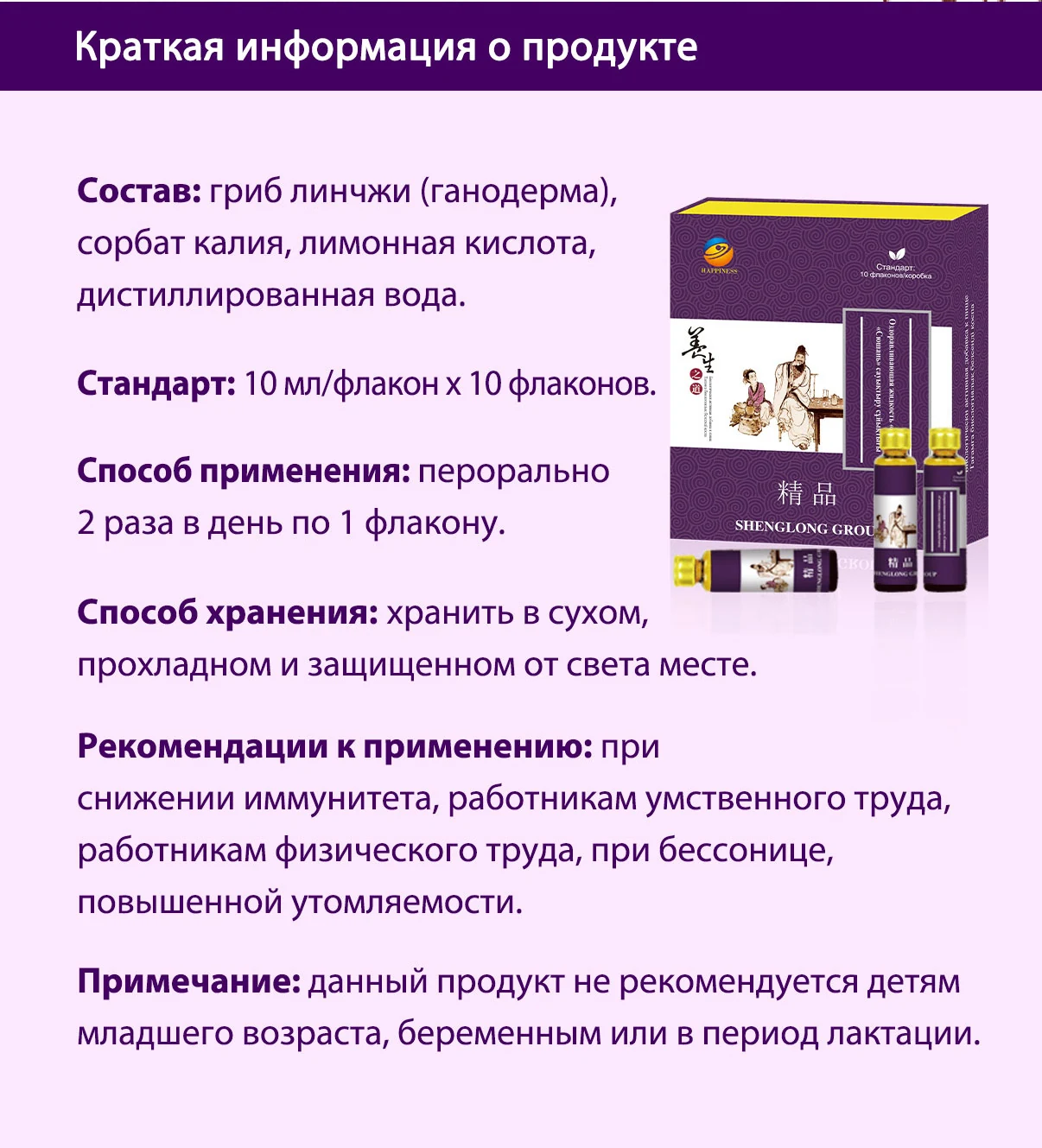 Оздоравливающая жидкость «Сюшань», 55 SV