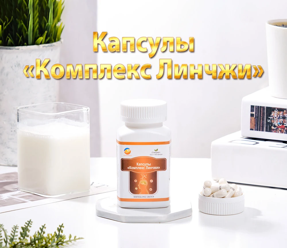 Капсулы «Комплекс Линчжи», 50 SV