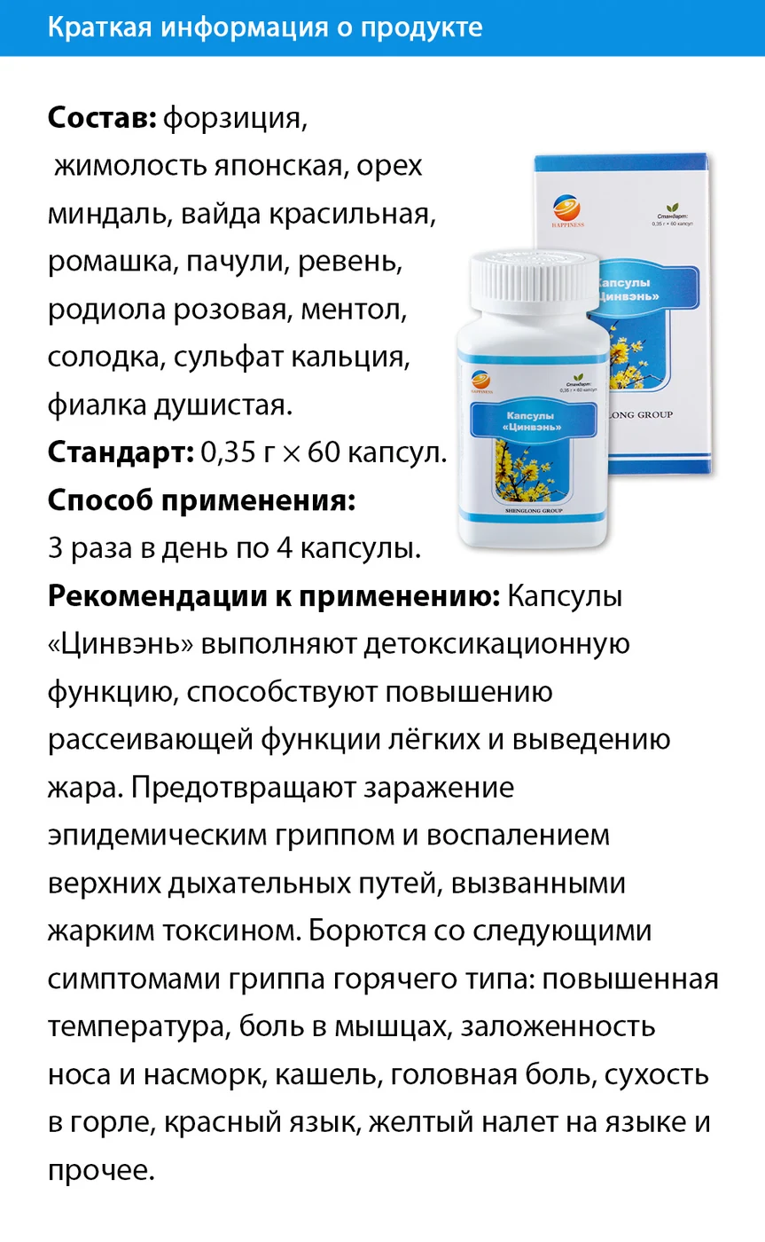 Капсулы «Цинвэнь», 35 SV