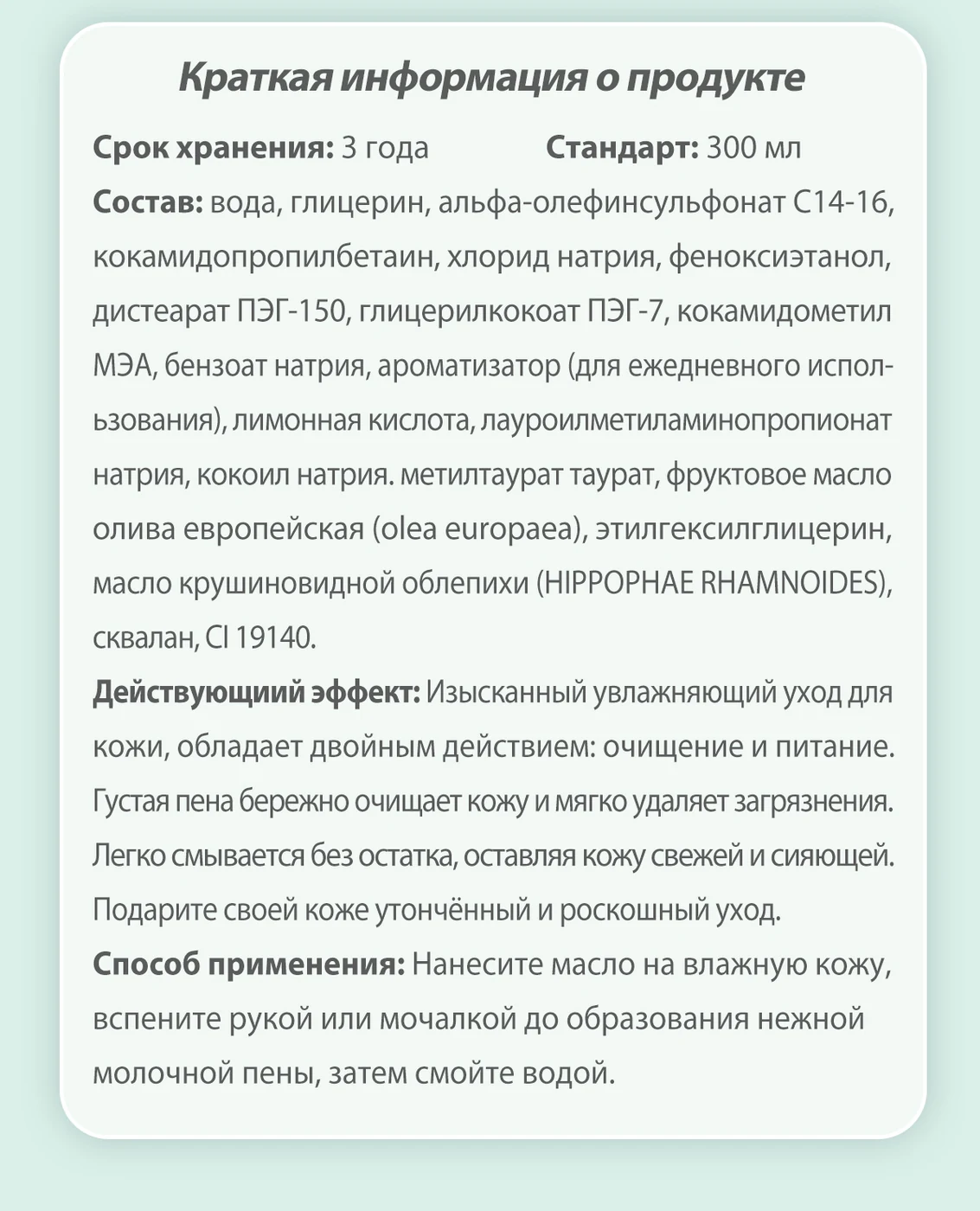 Масло для душа HAPPINESS, 20SV