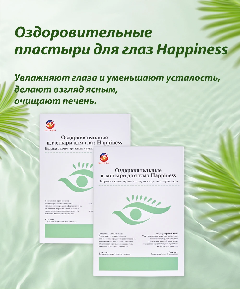 Оздоровительные пластыри для глаз Happiness, 15 SV