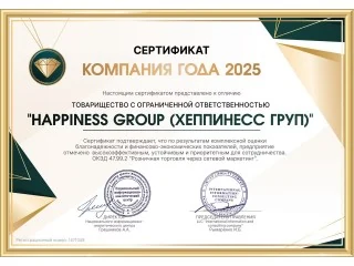 Happiness Компания года 2025