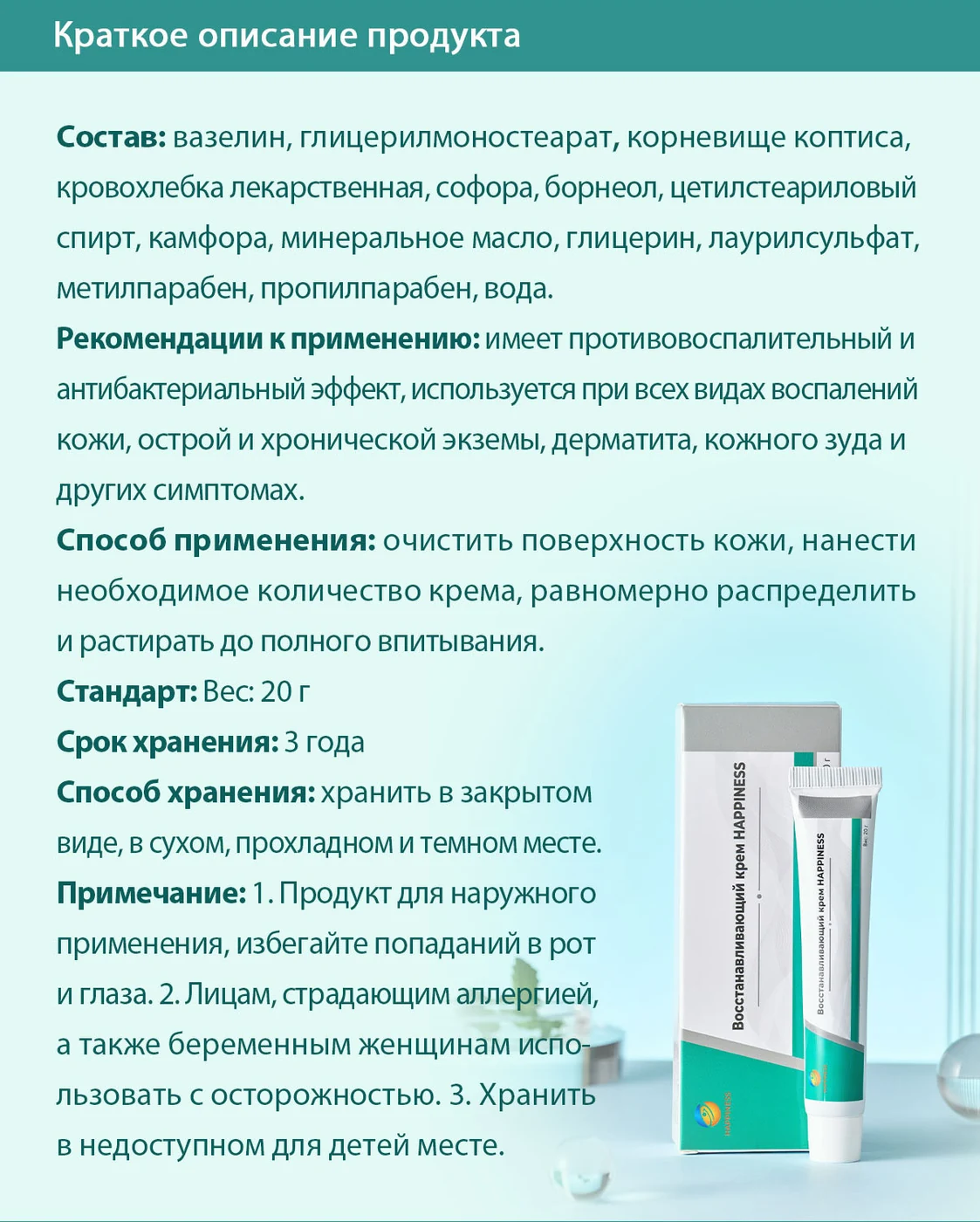 Восстанавливающий крем HAPPINESS, 10 SV