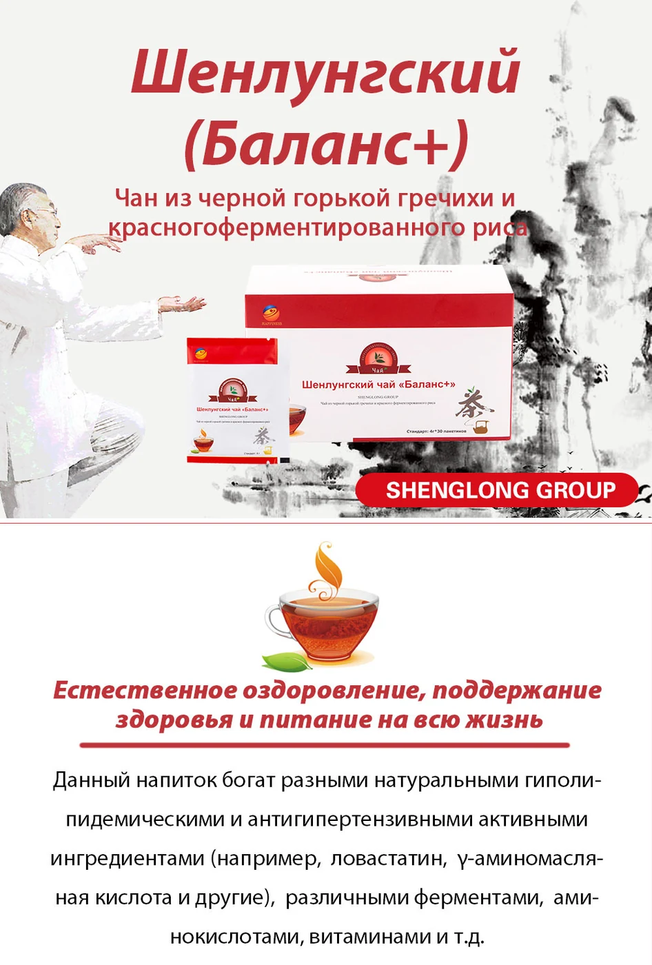 Шенлунгский чай «Баланс+», 55 SV