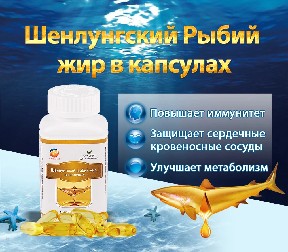 Шенлунгский рыбий жир в капсулах, 50 SV