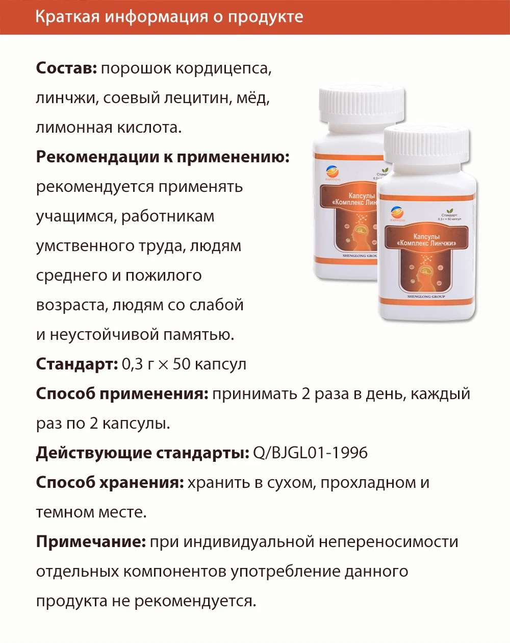 Капсулы «Комплекс Линчжи», 50 SV