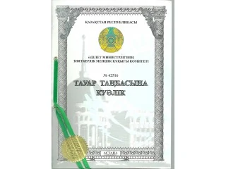 Свидетельство на товарный знак. Казахстан.