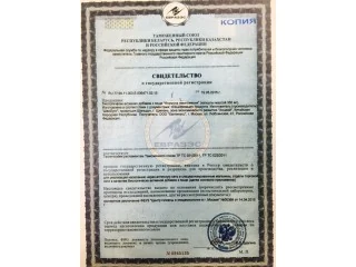 Капсулы "Формула омоложения". Свидетельство о государственной регистрации.