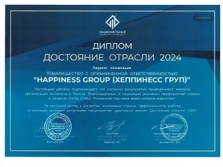 Happiness Достояние отрасли 2024