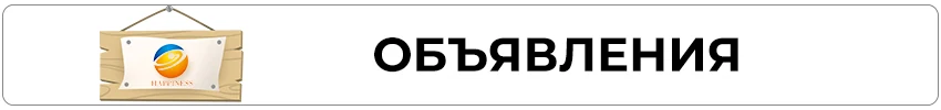 Объявления