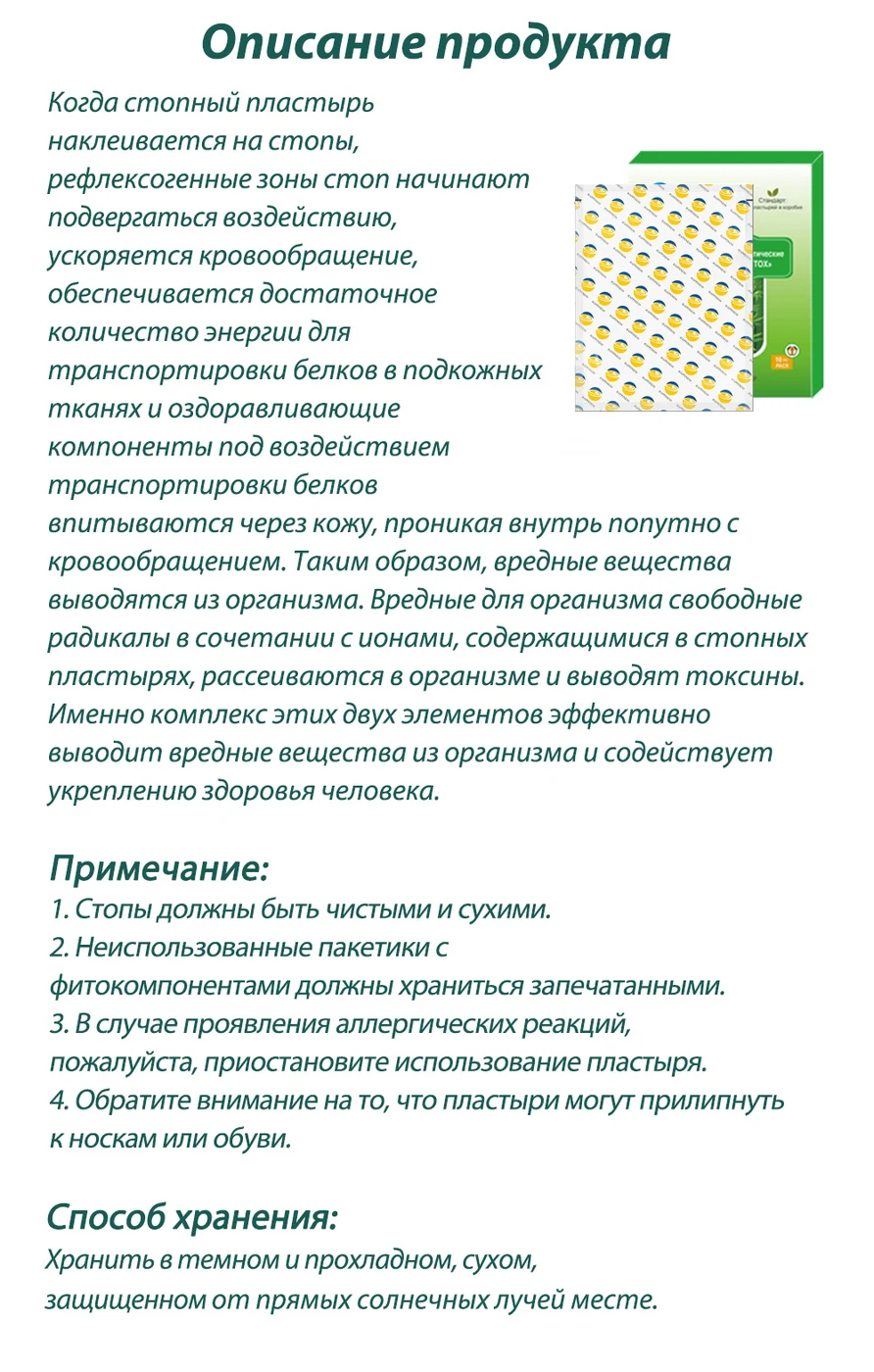 Пластыри на стопы «DETOX», 20 SV