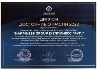 Happiness Достояние отрасли 2022