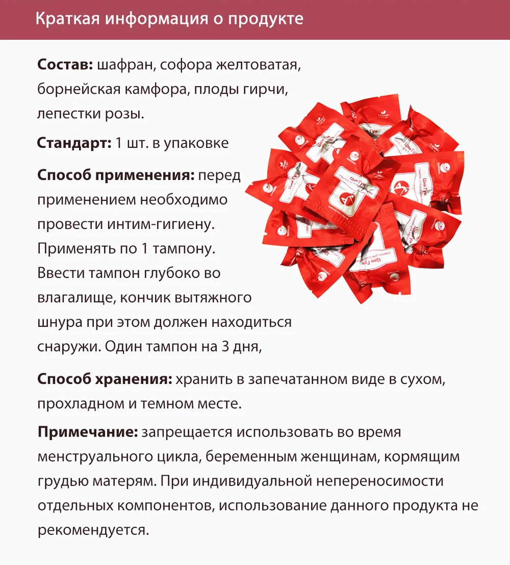 Тампон для оздоровления «Цин Гун», 7.5 SV