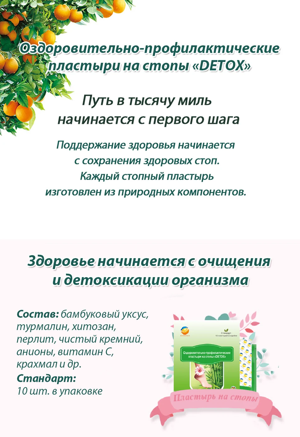Пластыри на стопы «DETOX», 20 SV