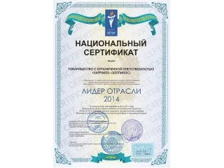 ТОО HAPPINESS награждена национальным сертификатом «Лидер отрасли 2014».