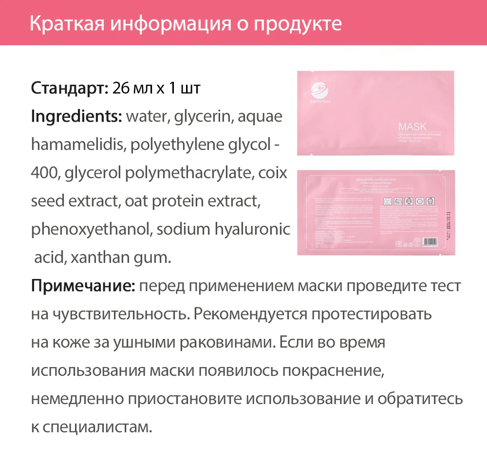 Маска для лица «Райское увлажнение», 8 SV