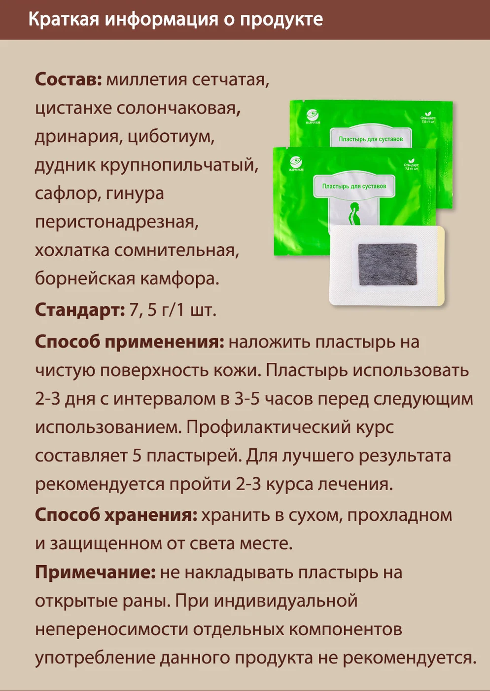Пластырь для суставов (ортопедический), 5 SV