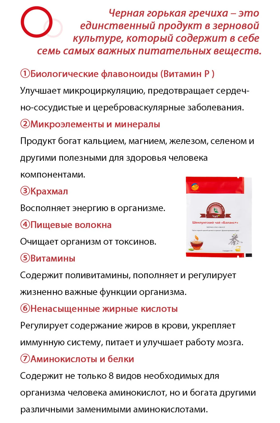 Шенлунгский чай «Баланс+», 55 SV