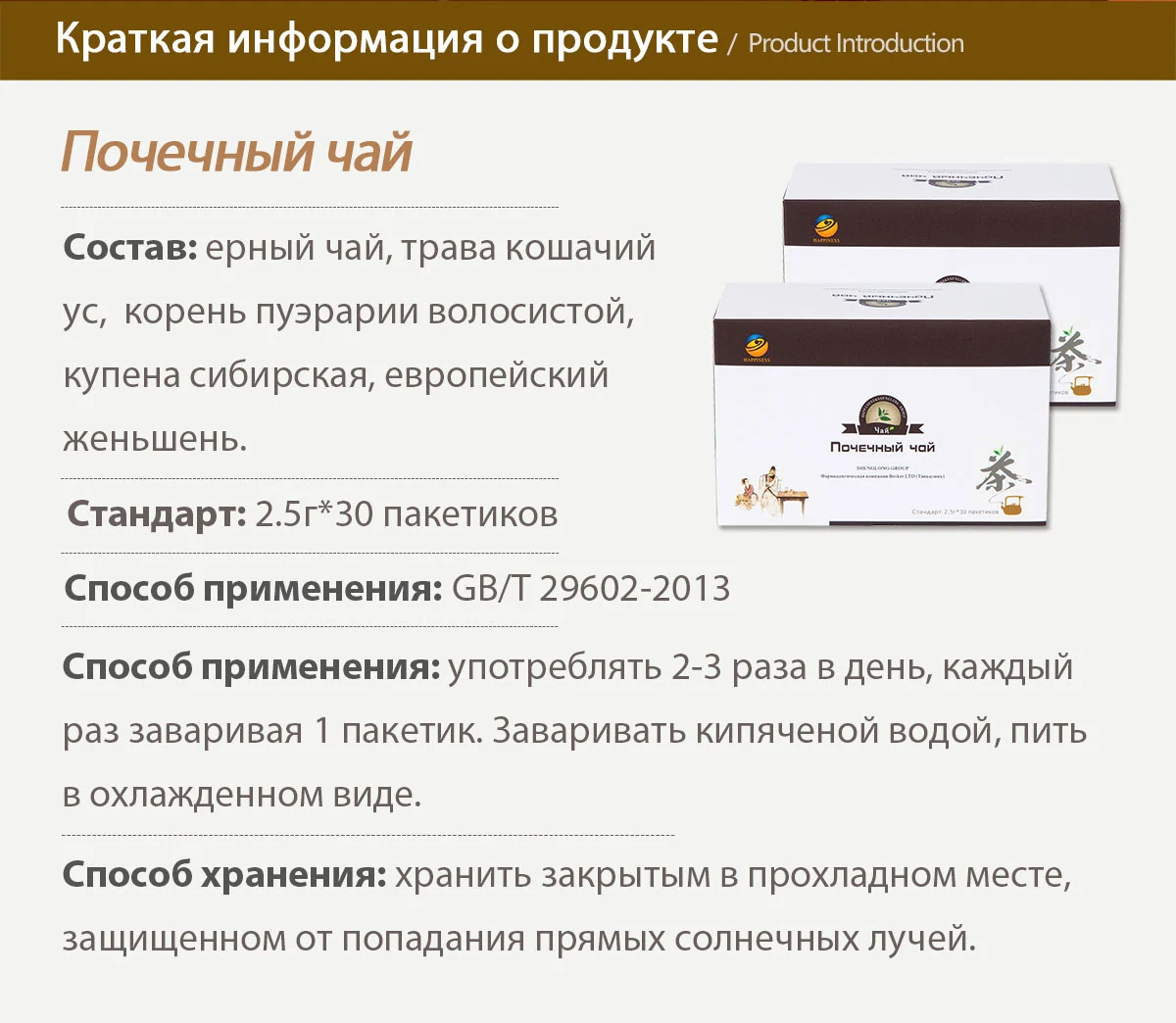 Почечный чай, 40 SV