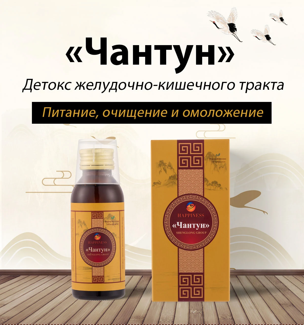 Детокс желудочно-кишечного тракта «Чантун», 22 SV