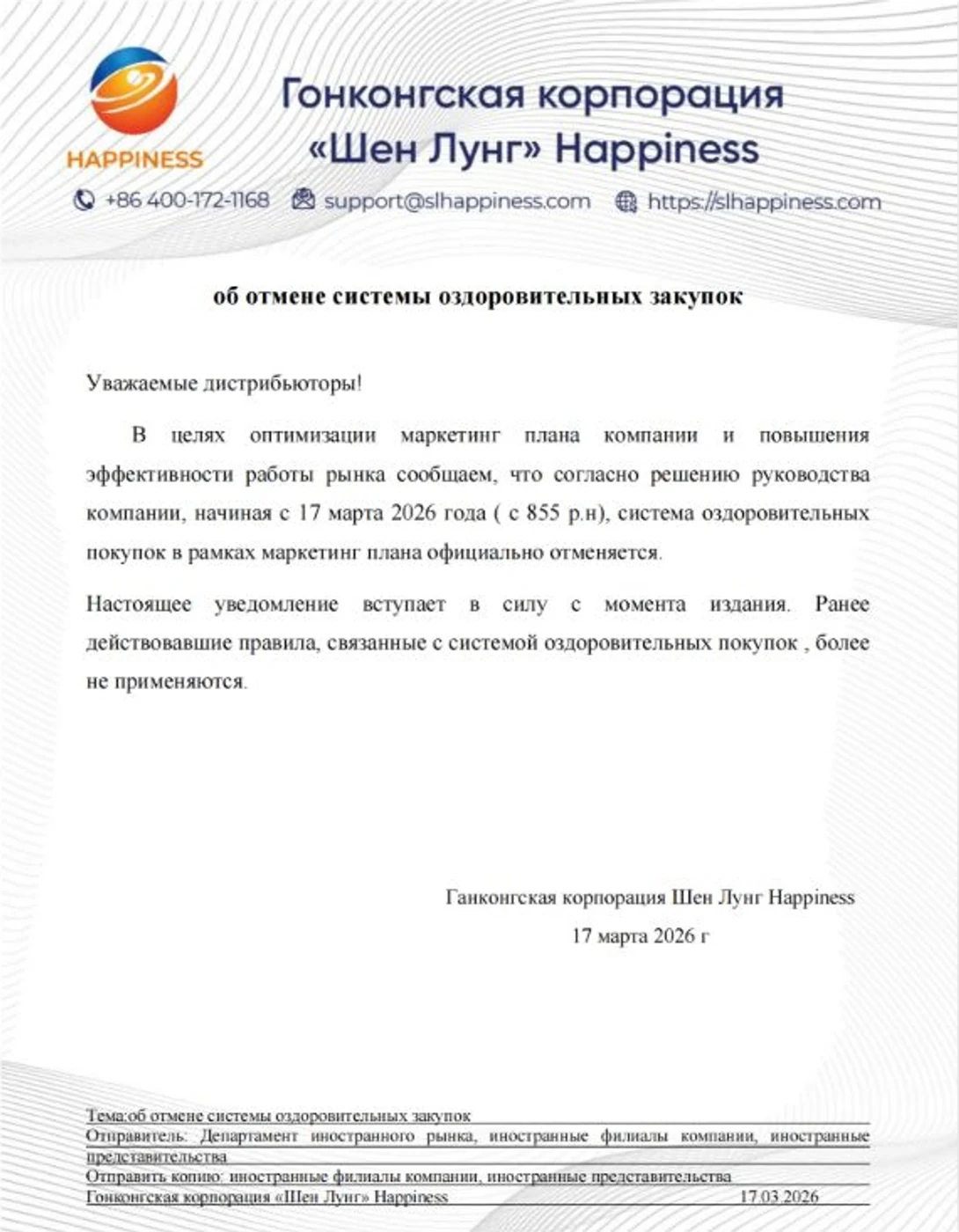 об отмене системы оздоровительных закупок