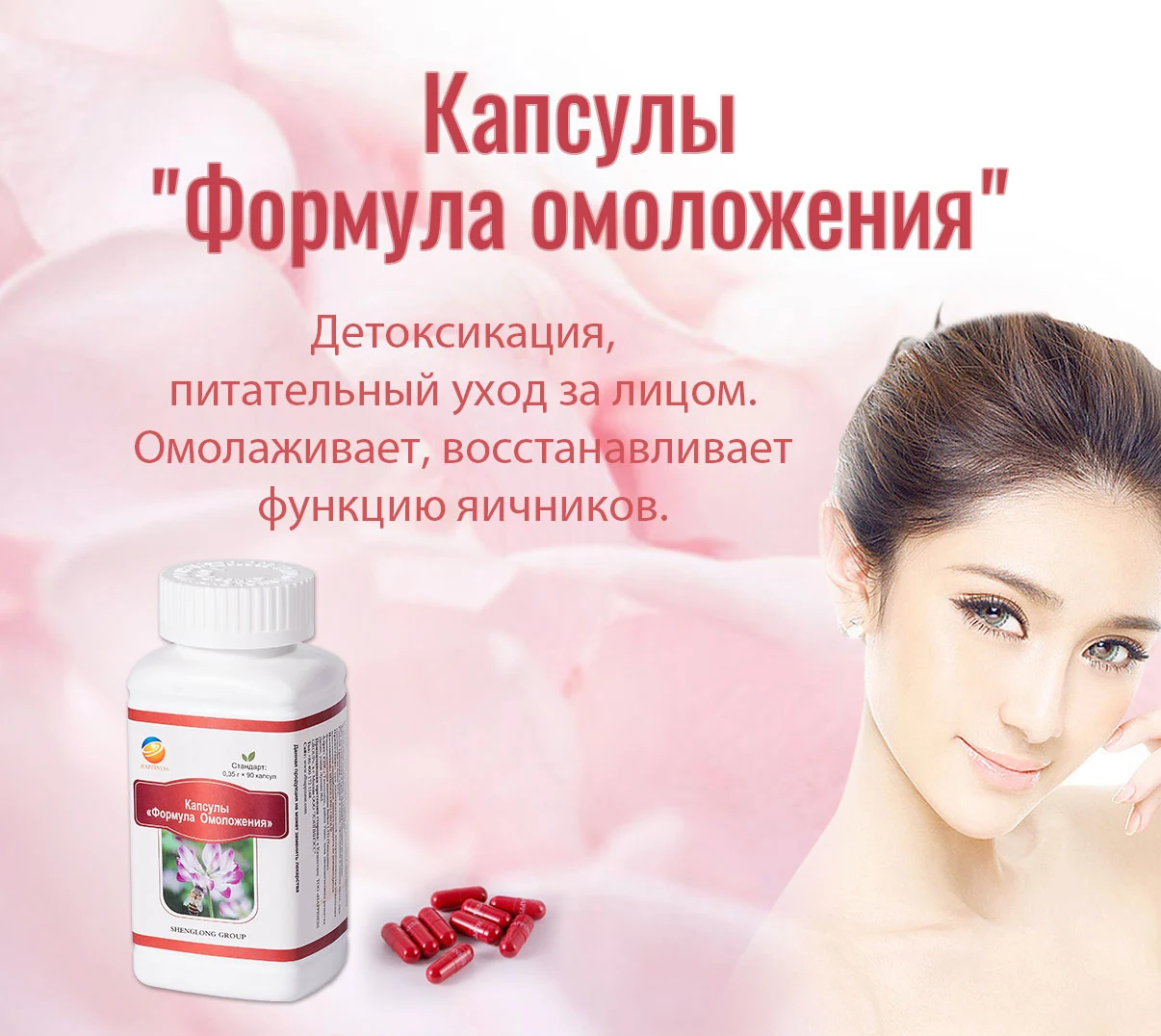 Капсулы «Формула омоложения», 50 SV