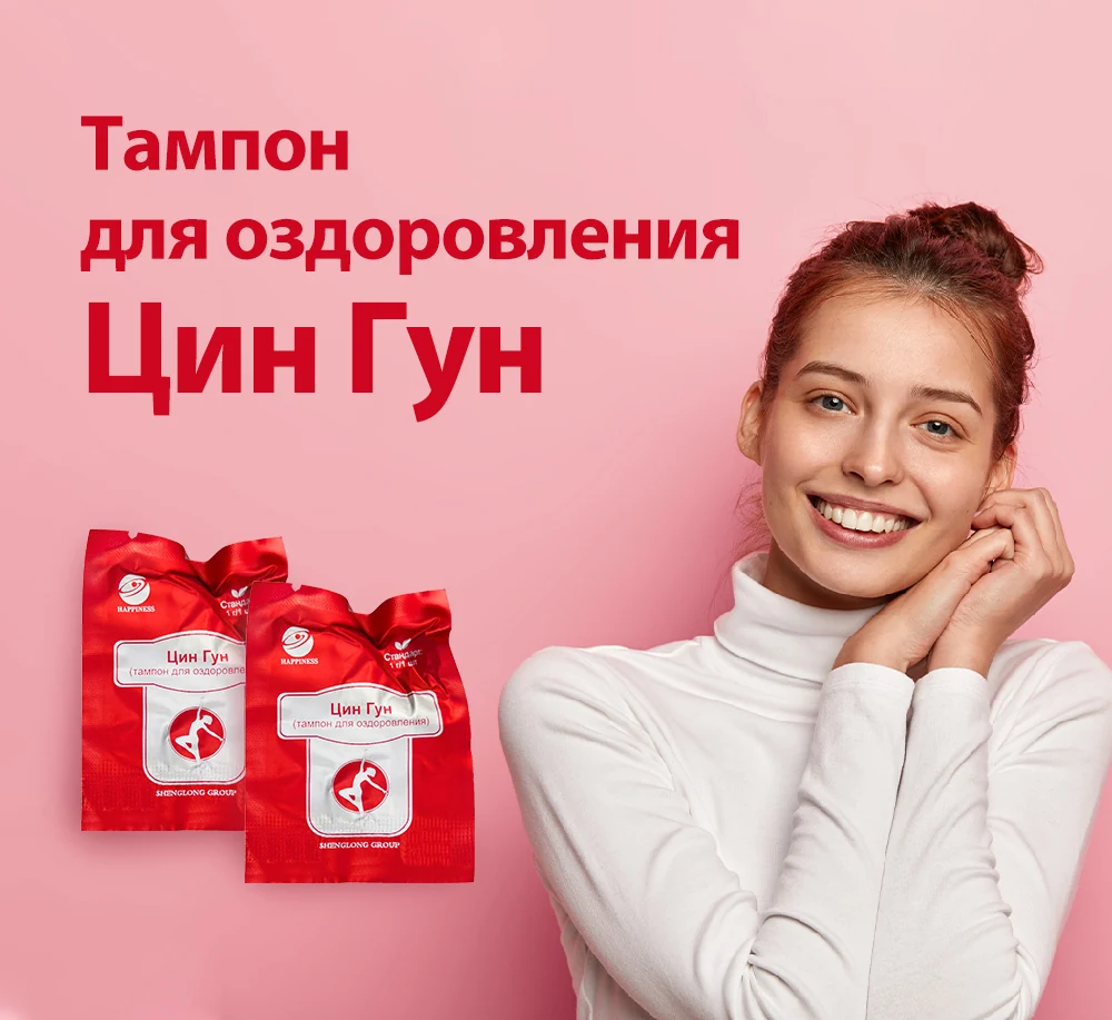 Тампон для оздоровления «Цин Гун», 7.5 SV