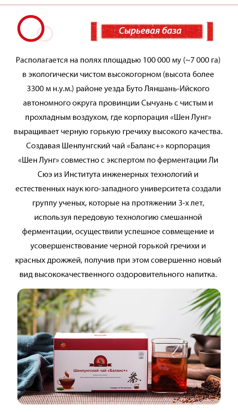 Шенлунгский чай «Баланс+», 55 SV