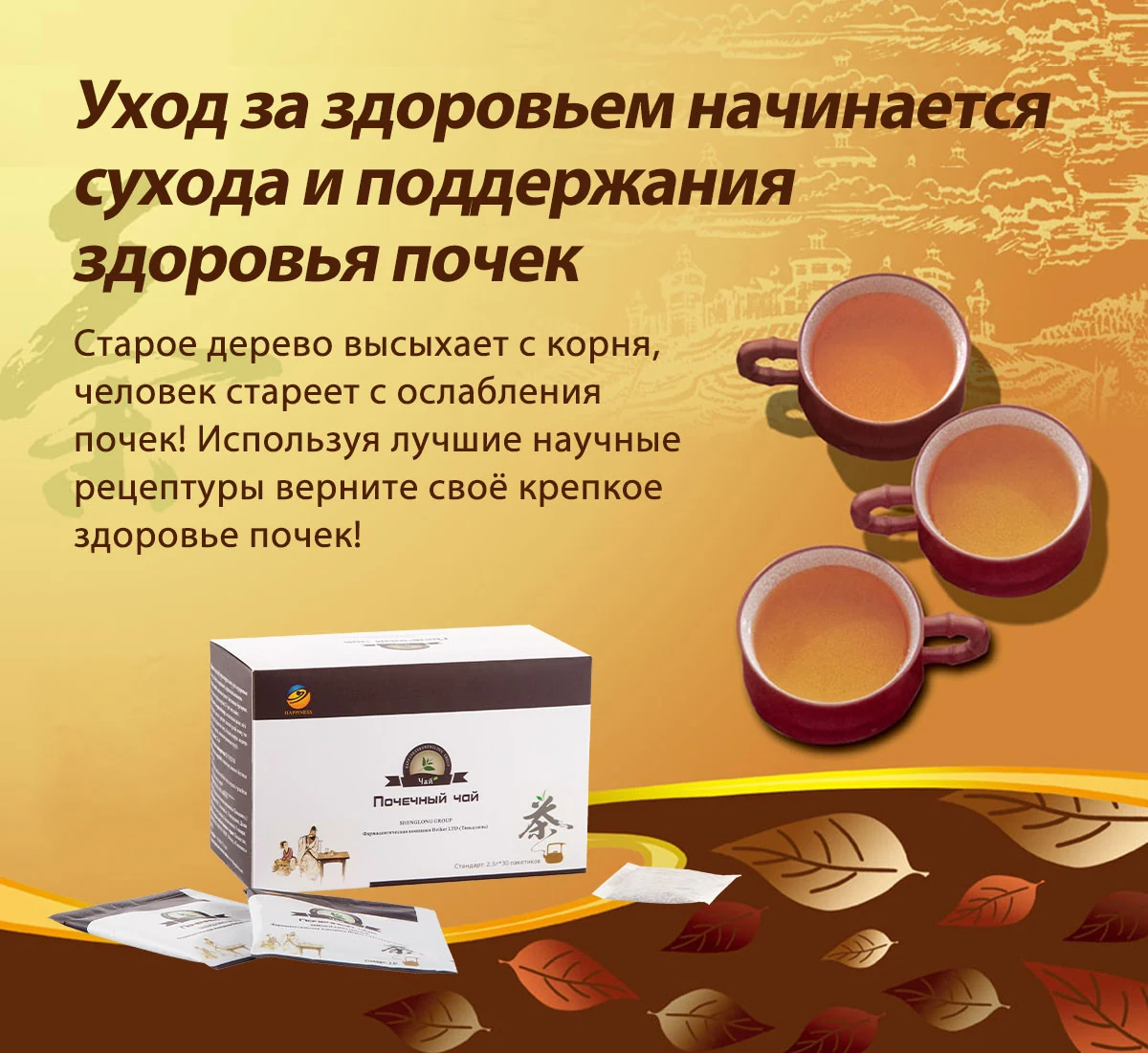 Почечный чай, 40 SV