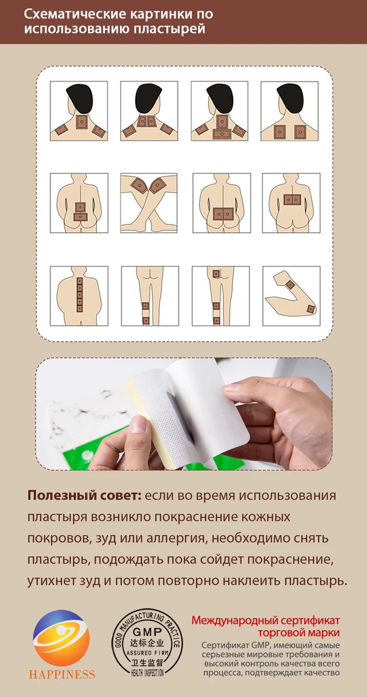 Пластырь для суставов (ортопедический), 5 SV