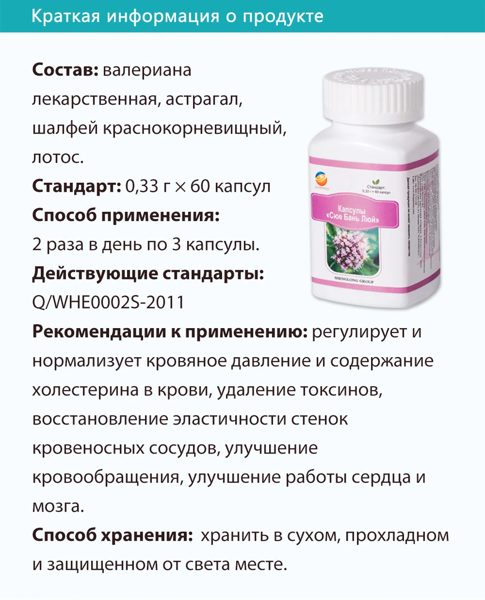 «Сюе Бань Люй» (Очистка крови), 50 SV
