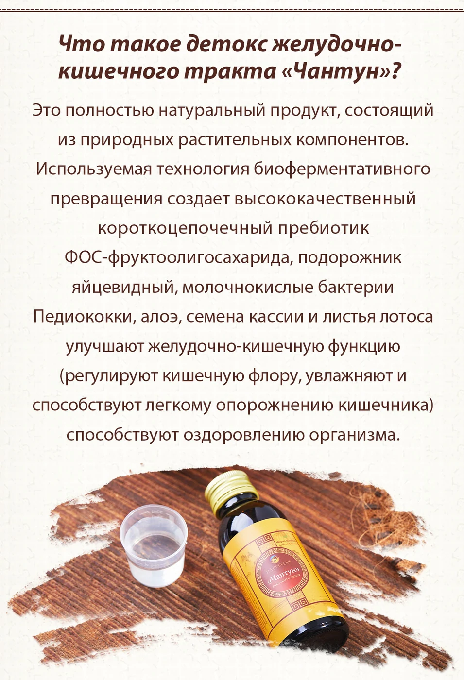 Детокс желудочно-кишечного тракта «Чантун», 22 SV